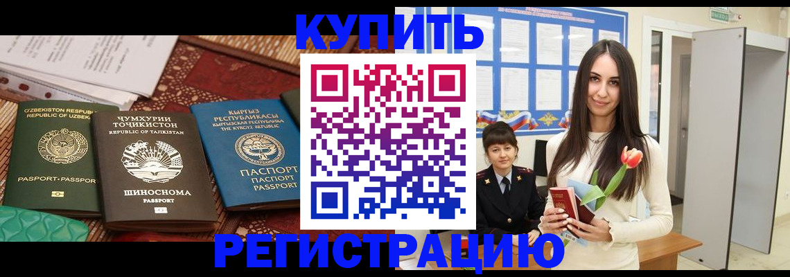 временная регистрация для всех в Воскресенске
